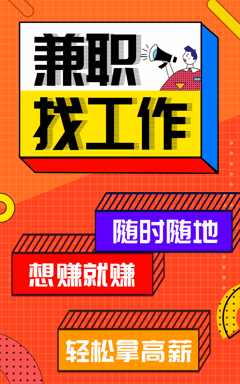 兼职酱app截图