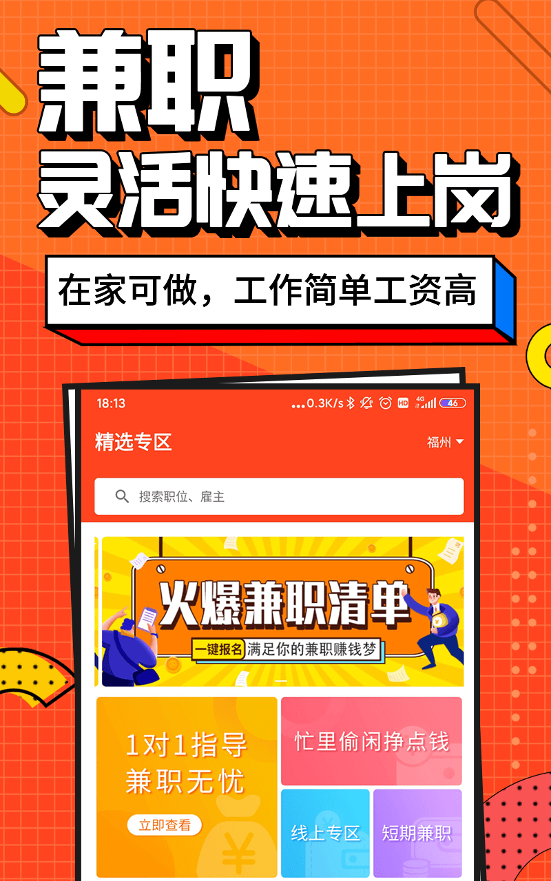 兼职酱app截图