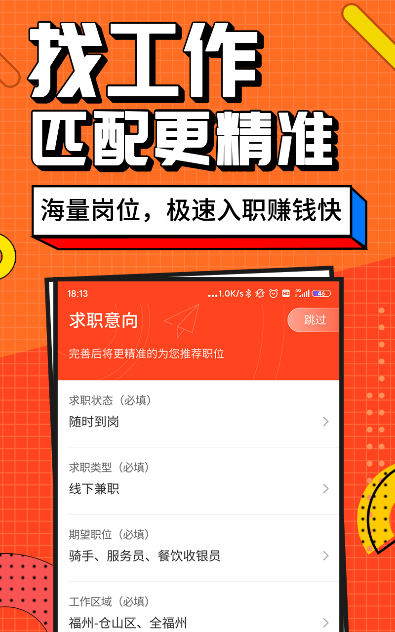 兼职酱app截图