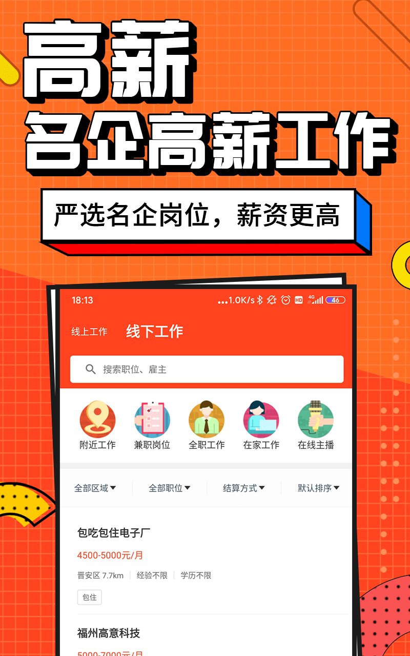 兼职酱app截图