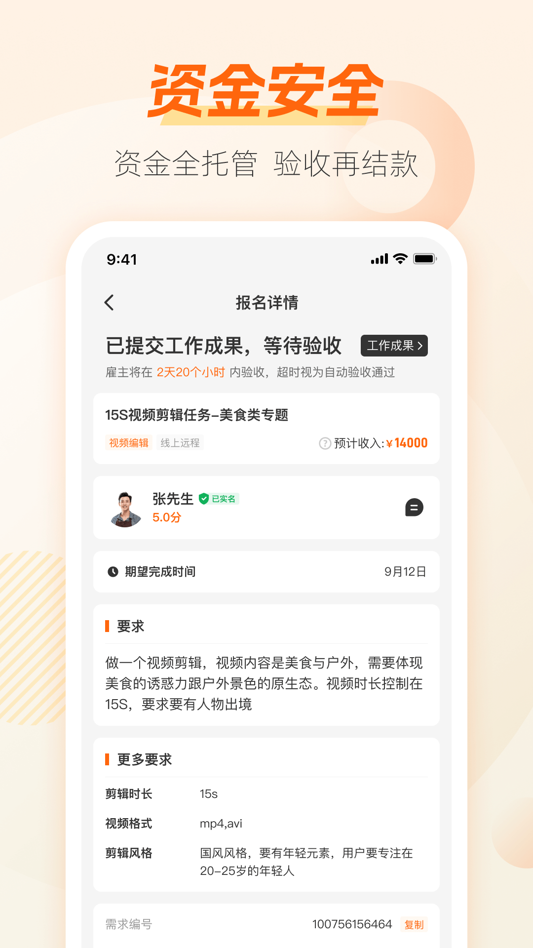 兼职猫下载介绍图
