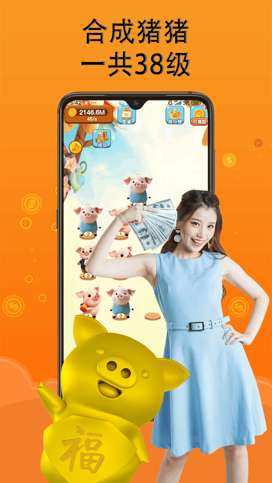 兼职赚钱养猪场app截图