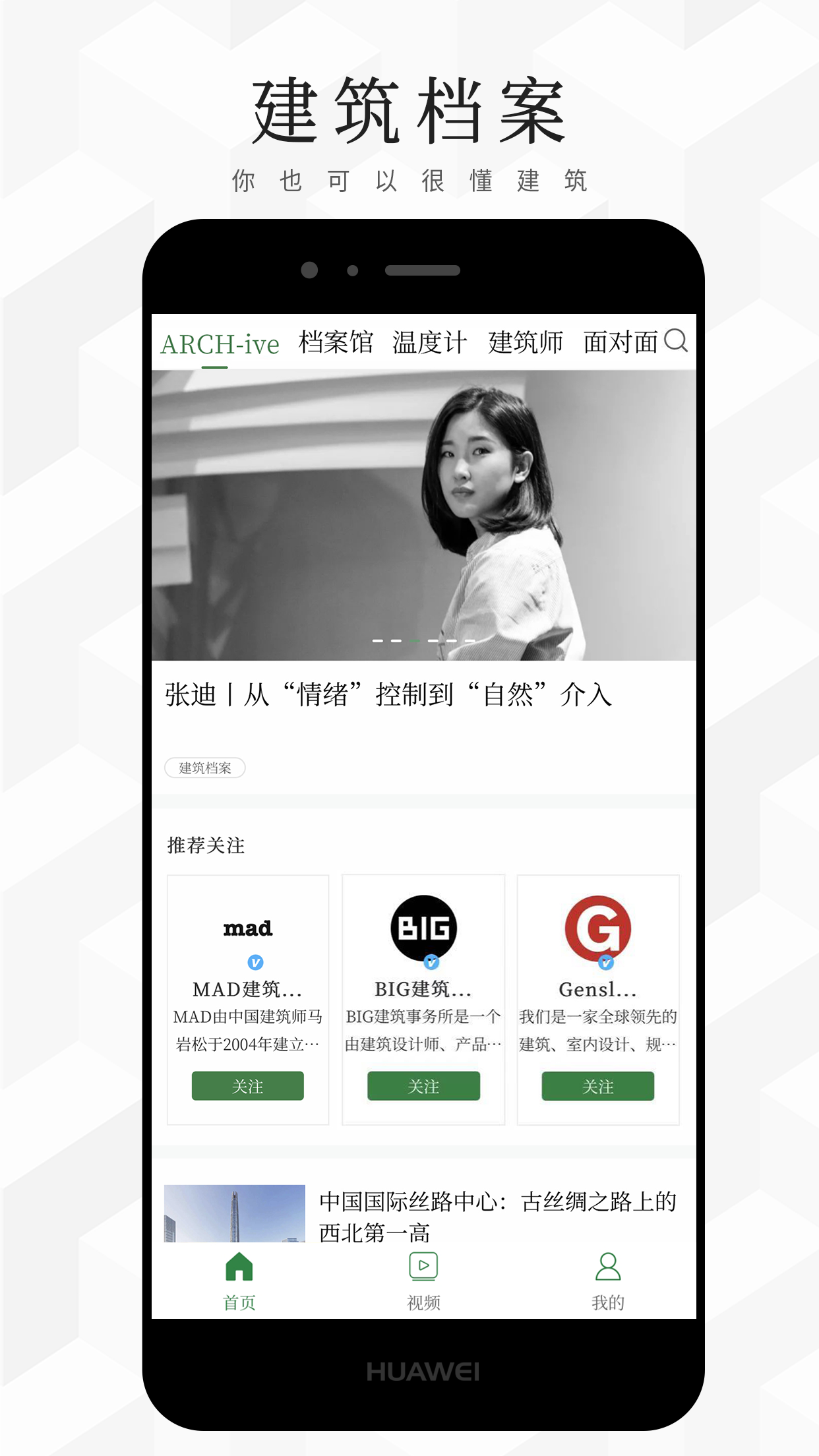 建筑档案app截图