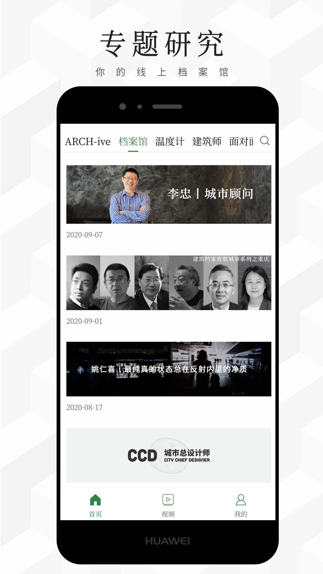 建筑档案app截图
