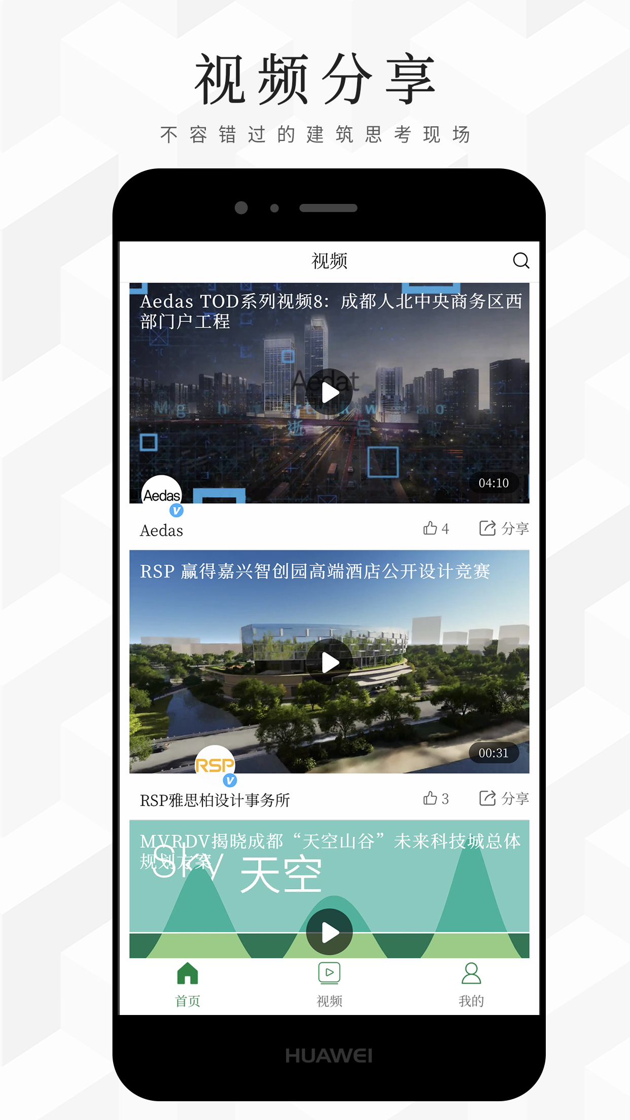 建筑档案app截图