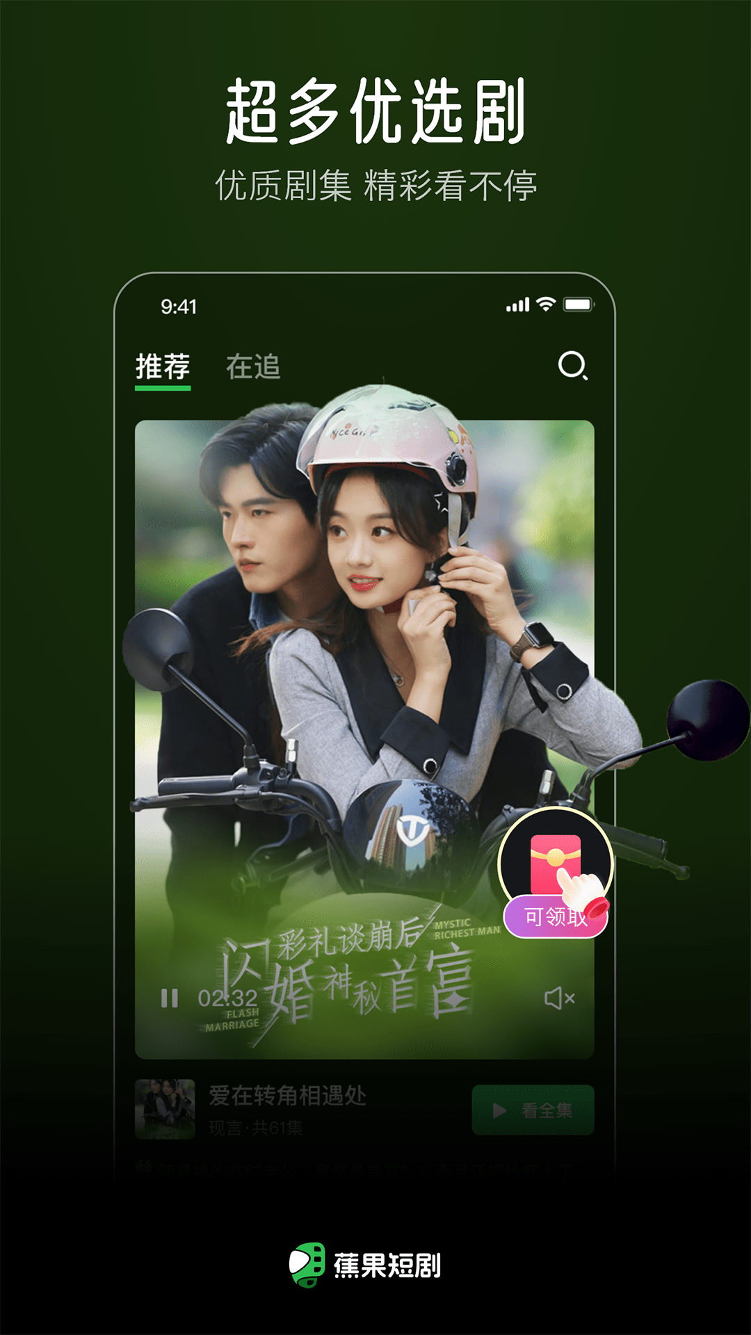 蕉果下载介绍图