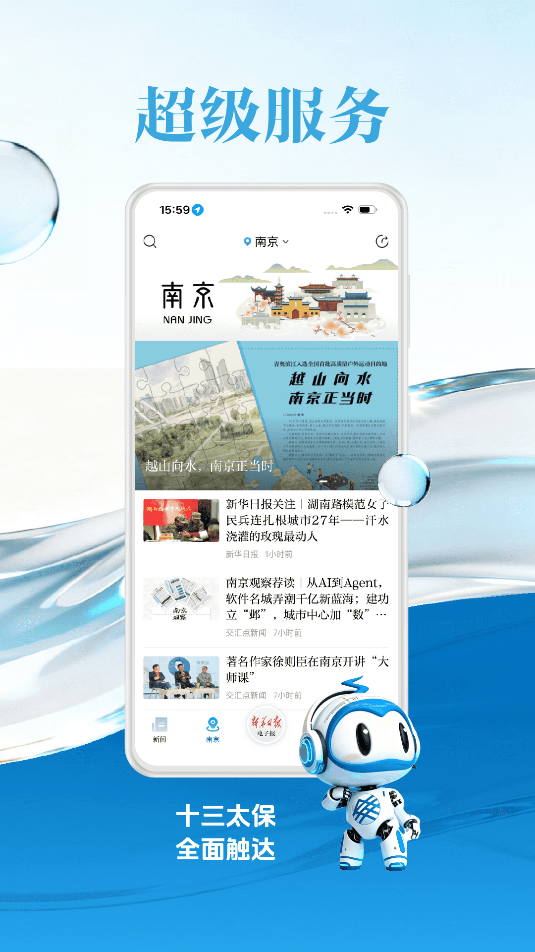 交汇点新闻下载介绍图