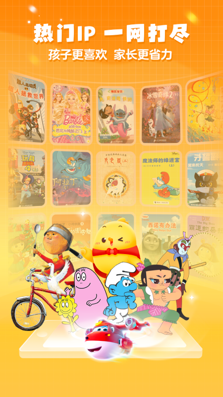 叫叫绘本app截图