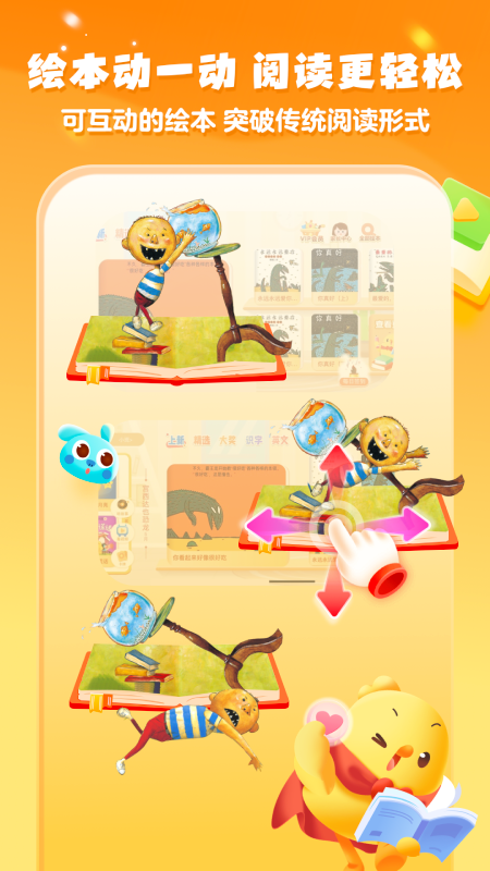 叫叫绘本app截图