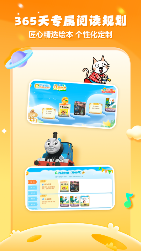叫叫绘本app截图