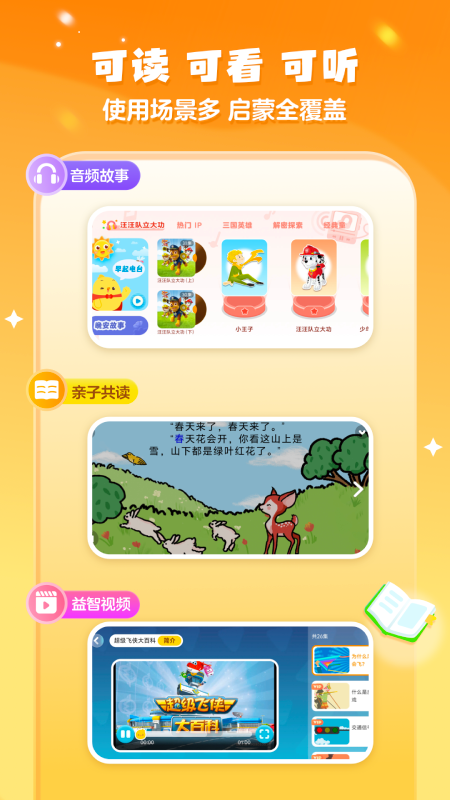 叫叫绘本app截图