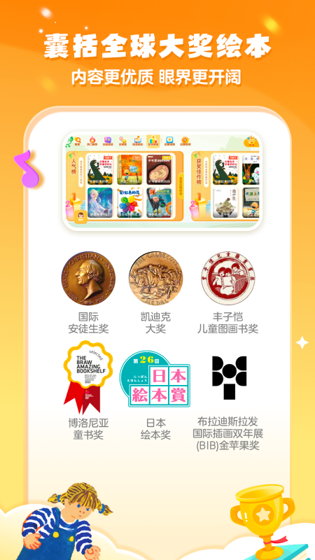 叫叫绘本app截图
