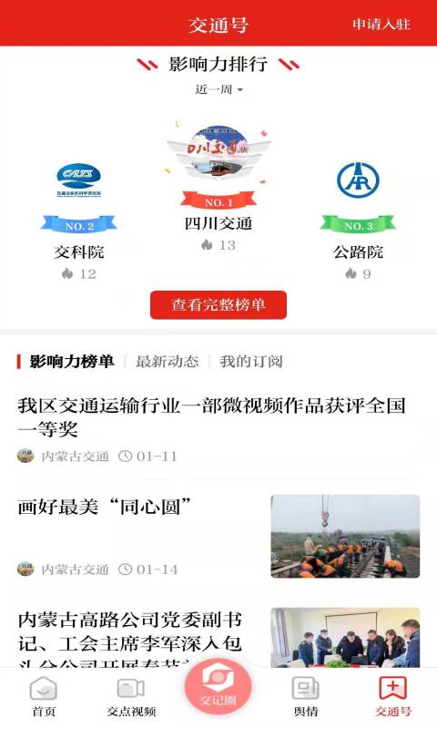 交通强国下载介绍图