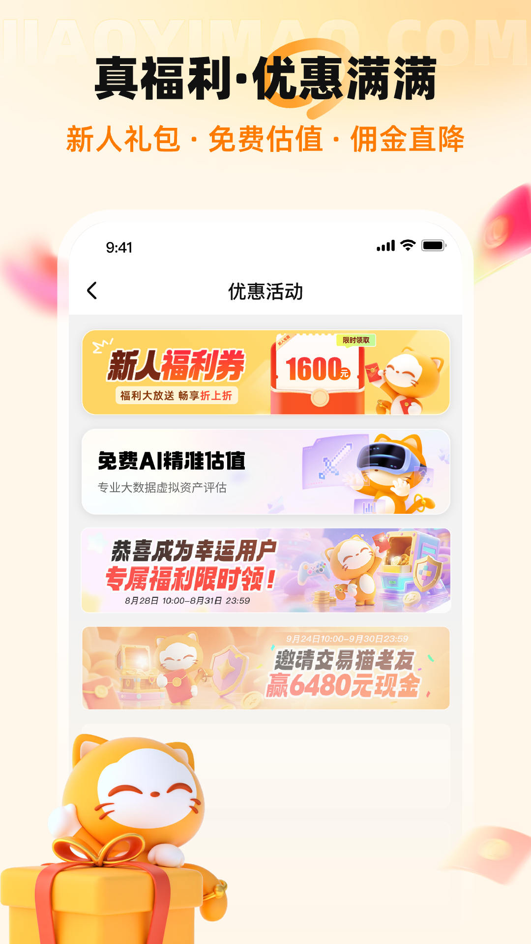 交易猫下载介绍图