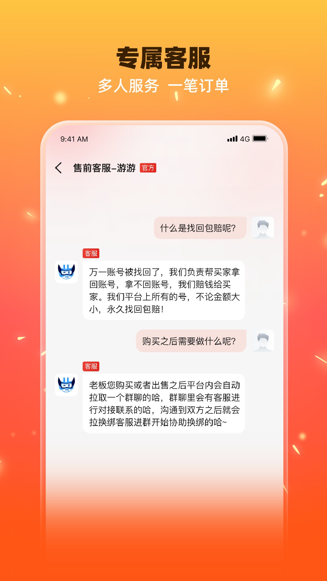 交易游下载介绍图