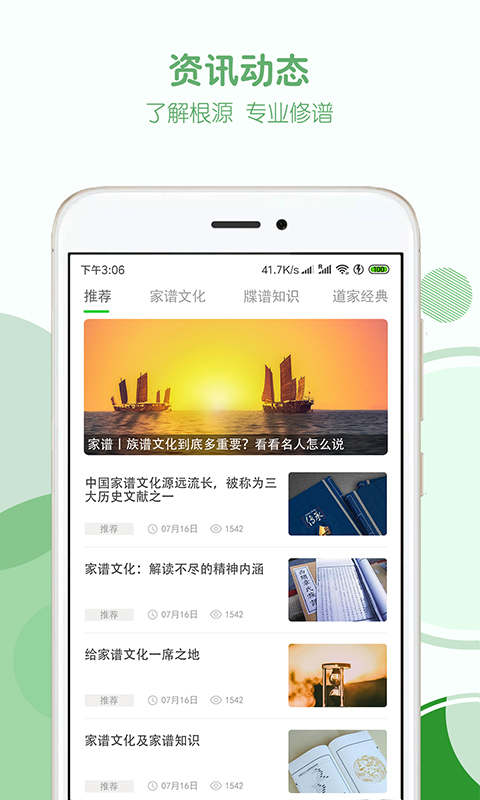 家谱纪下载介绍图