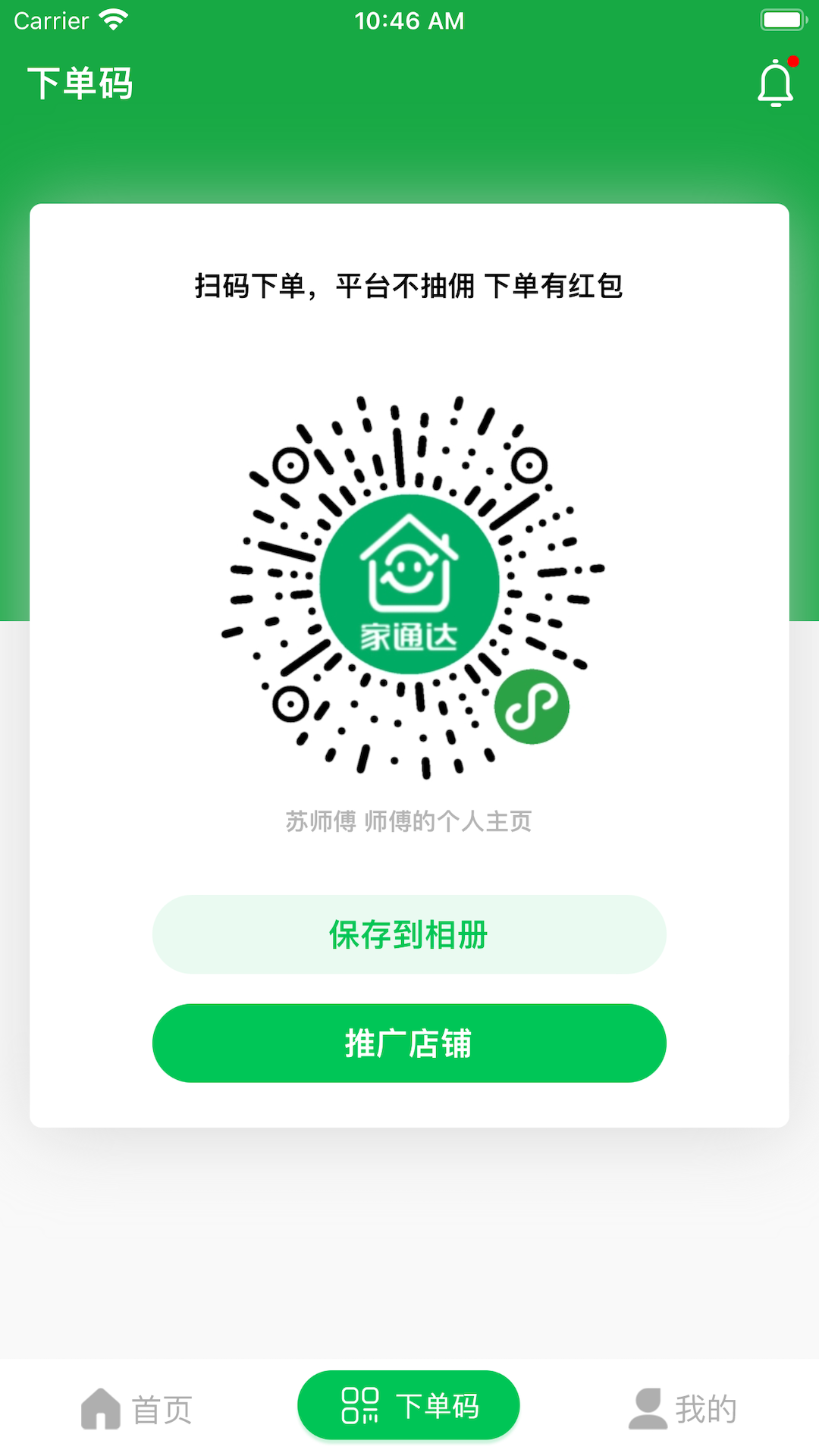 家通达下载介绍图