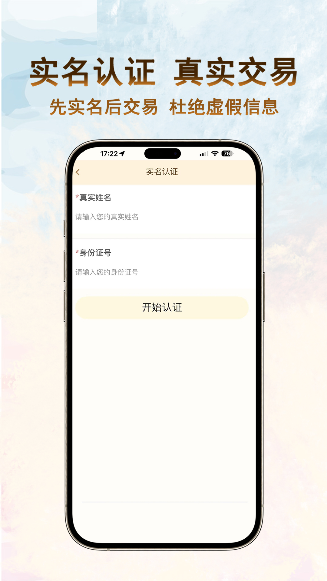 嘉一代售下载介绍图