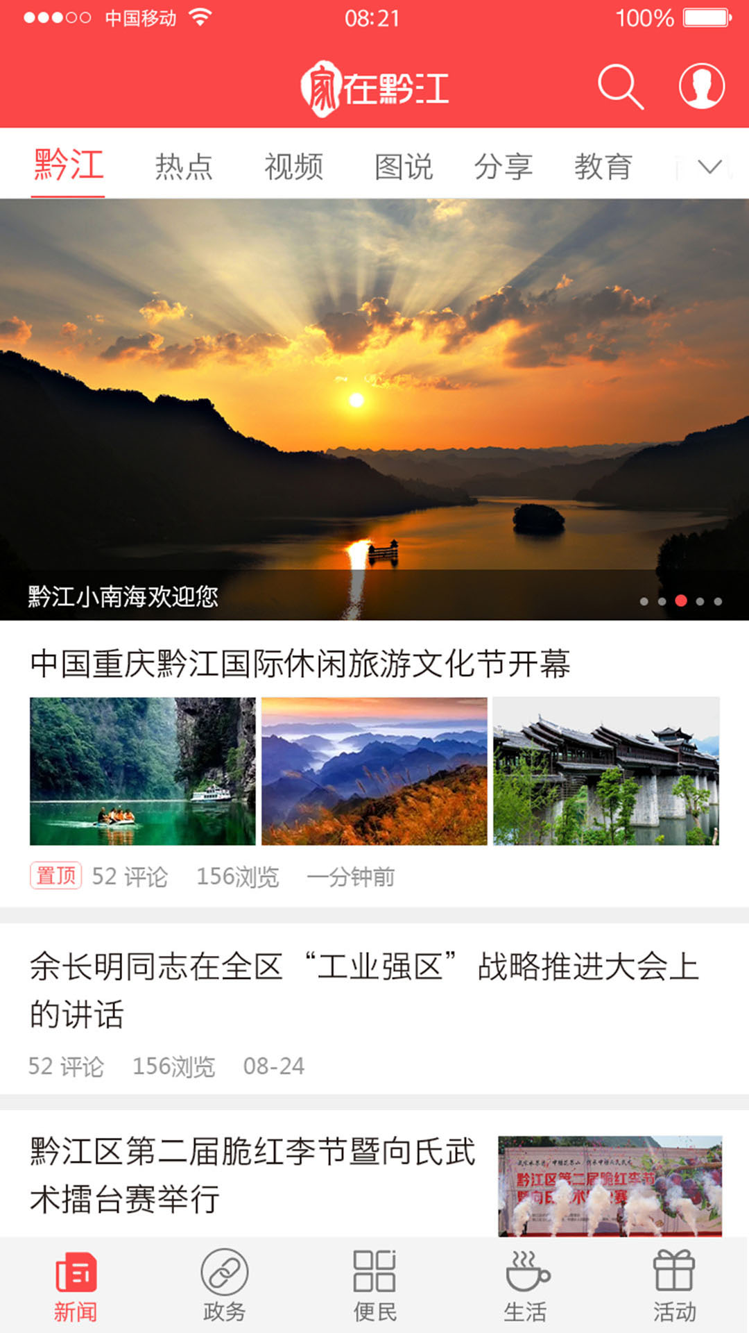 家在黔江app截图