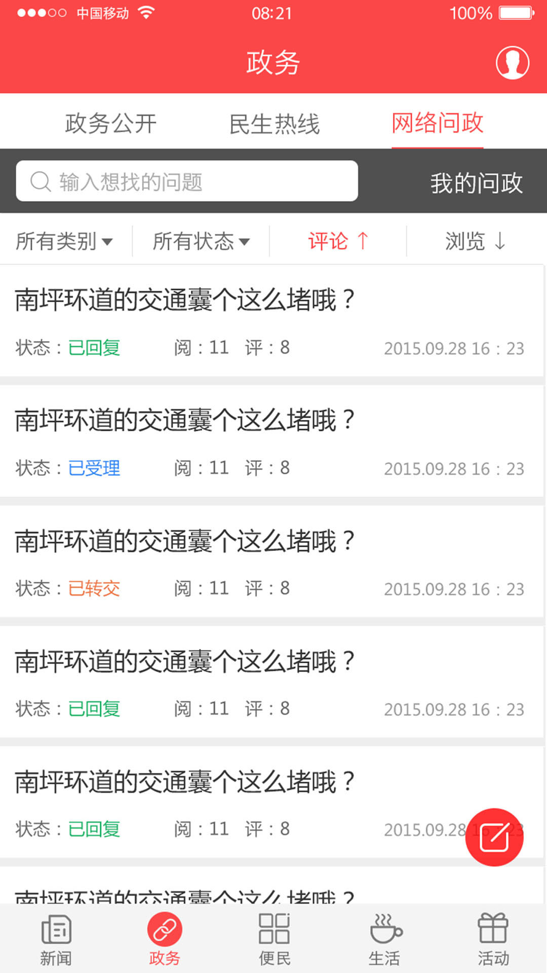 家在黔江app截图