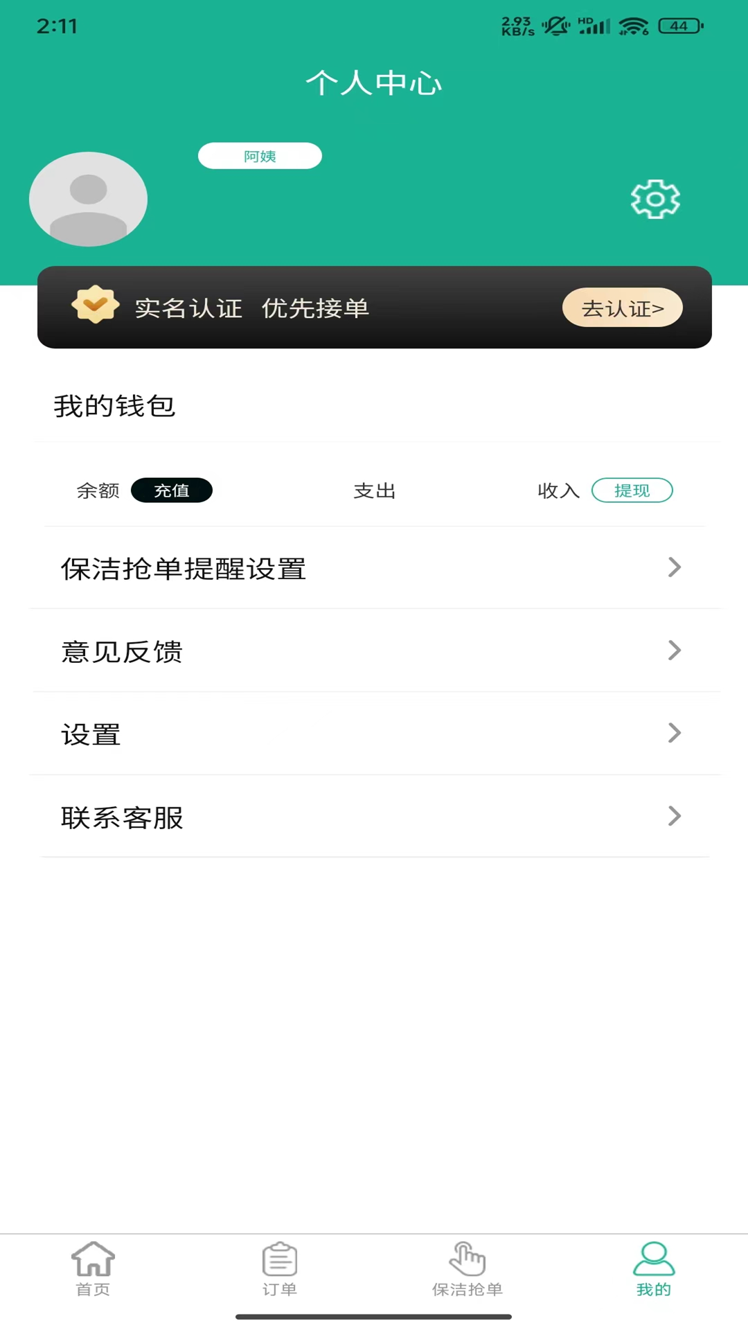 家政快报下载介绍图
