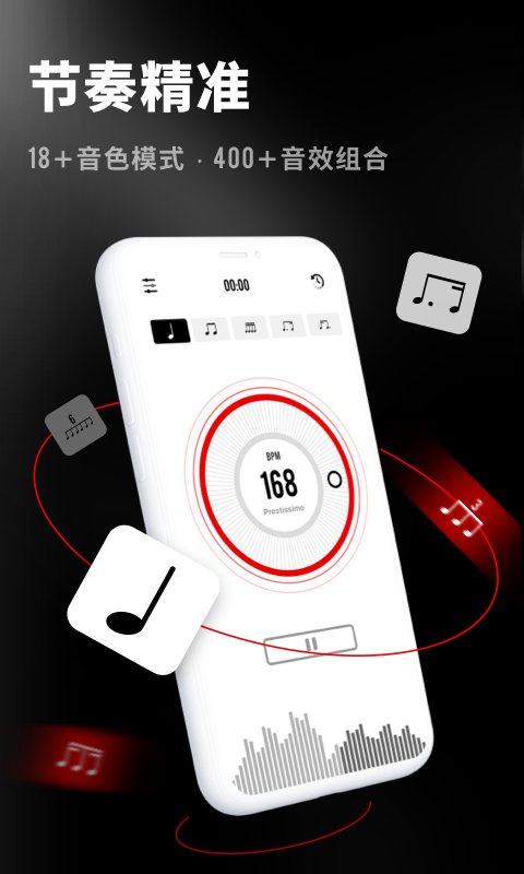 架子鼓节拍器app截图