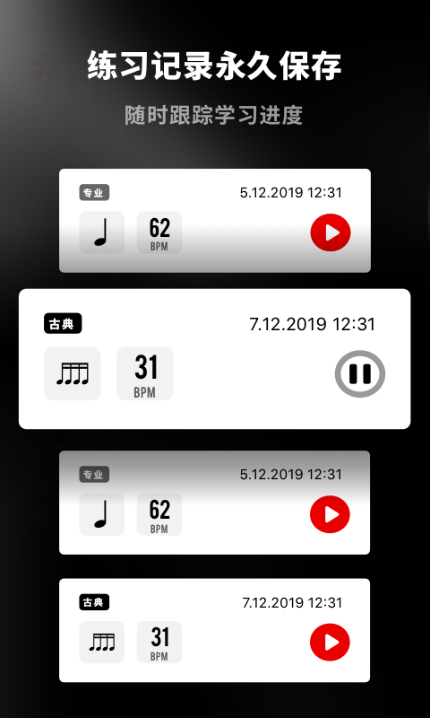 架子鼓节拍器app截图