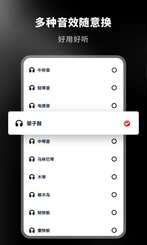 架子鼓节拍器app截图