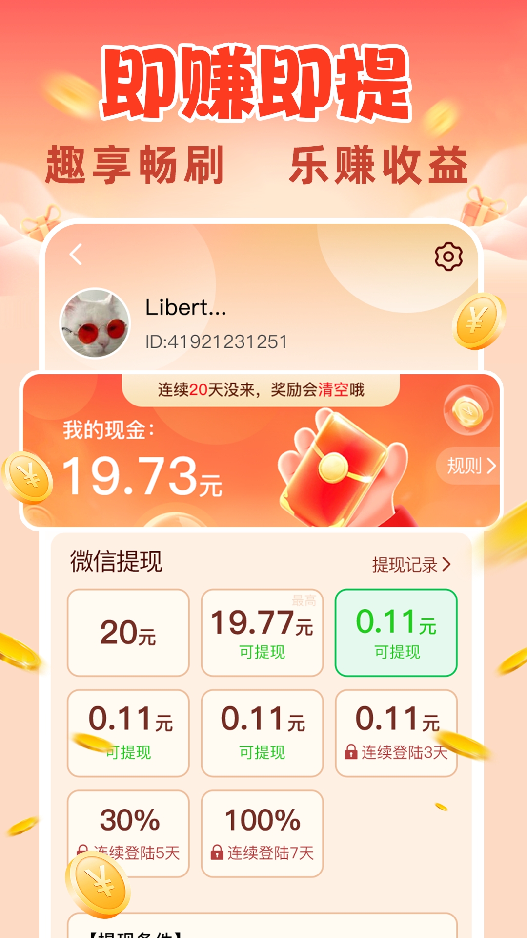 记得赚下载介绍图