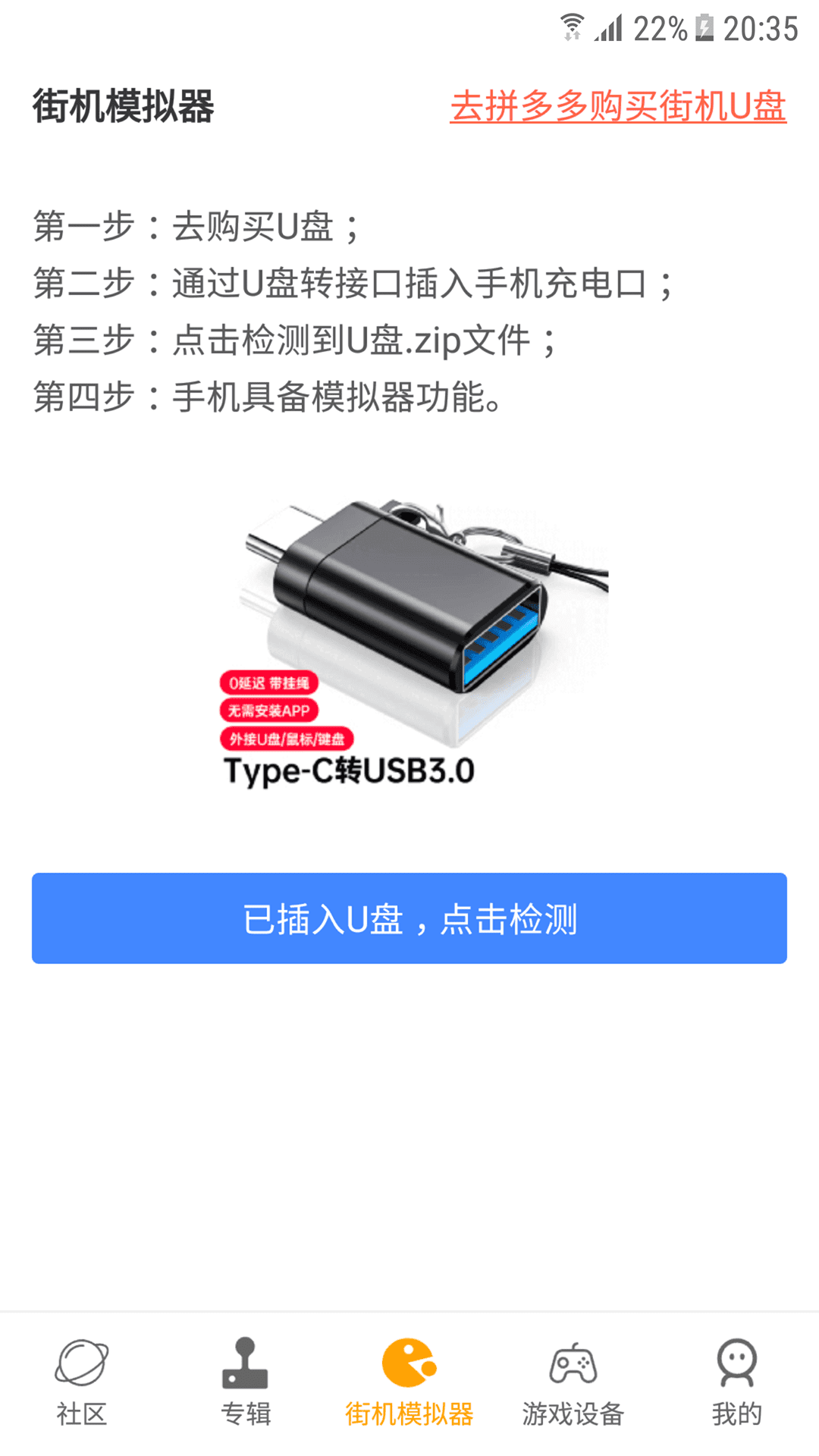 街机模拟器下载介绍图