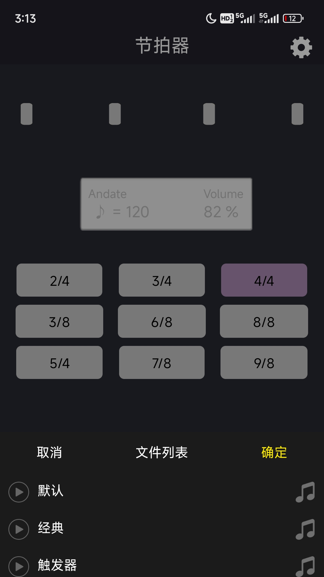 节拍app截图
