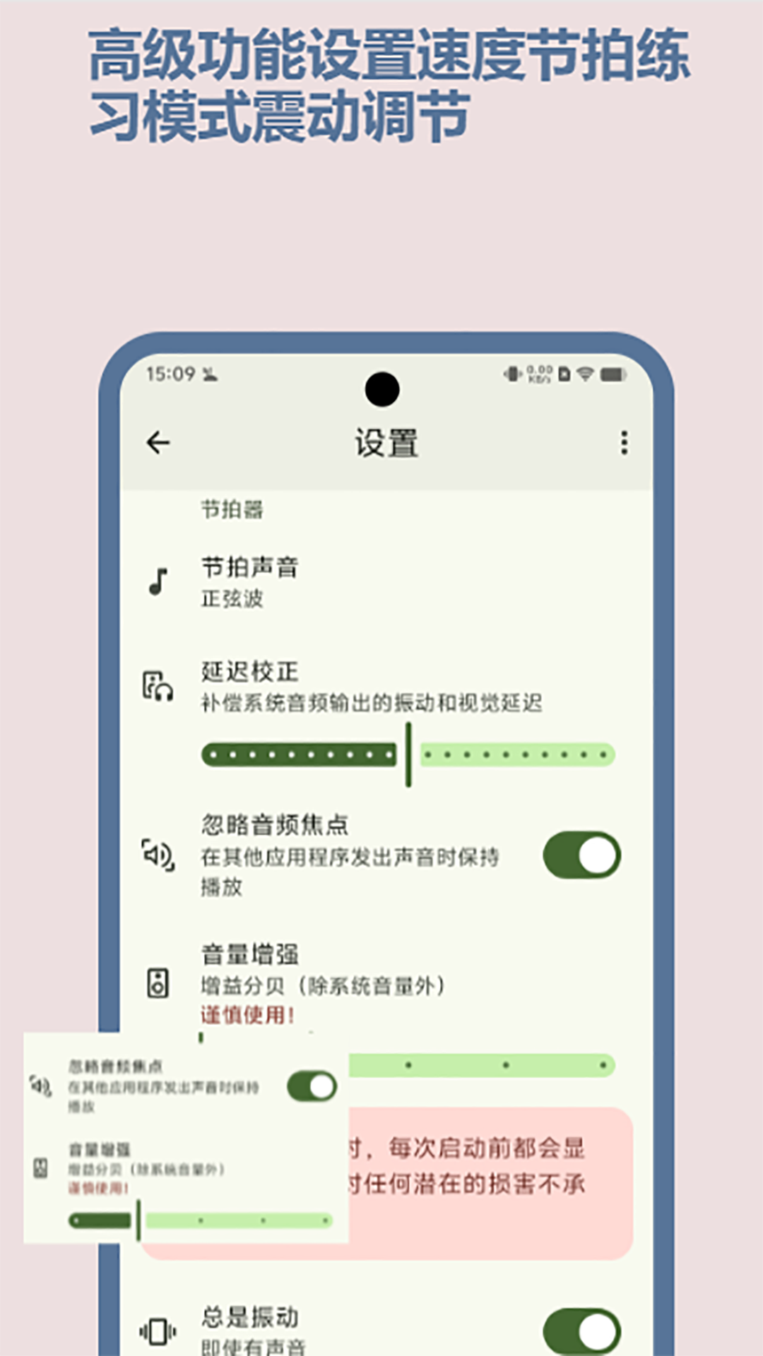 节拍器Best下载介绍图
