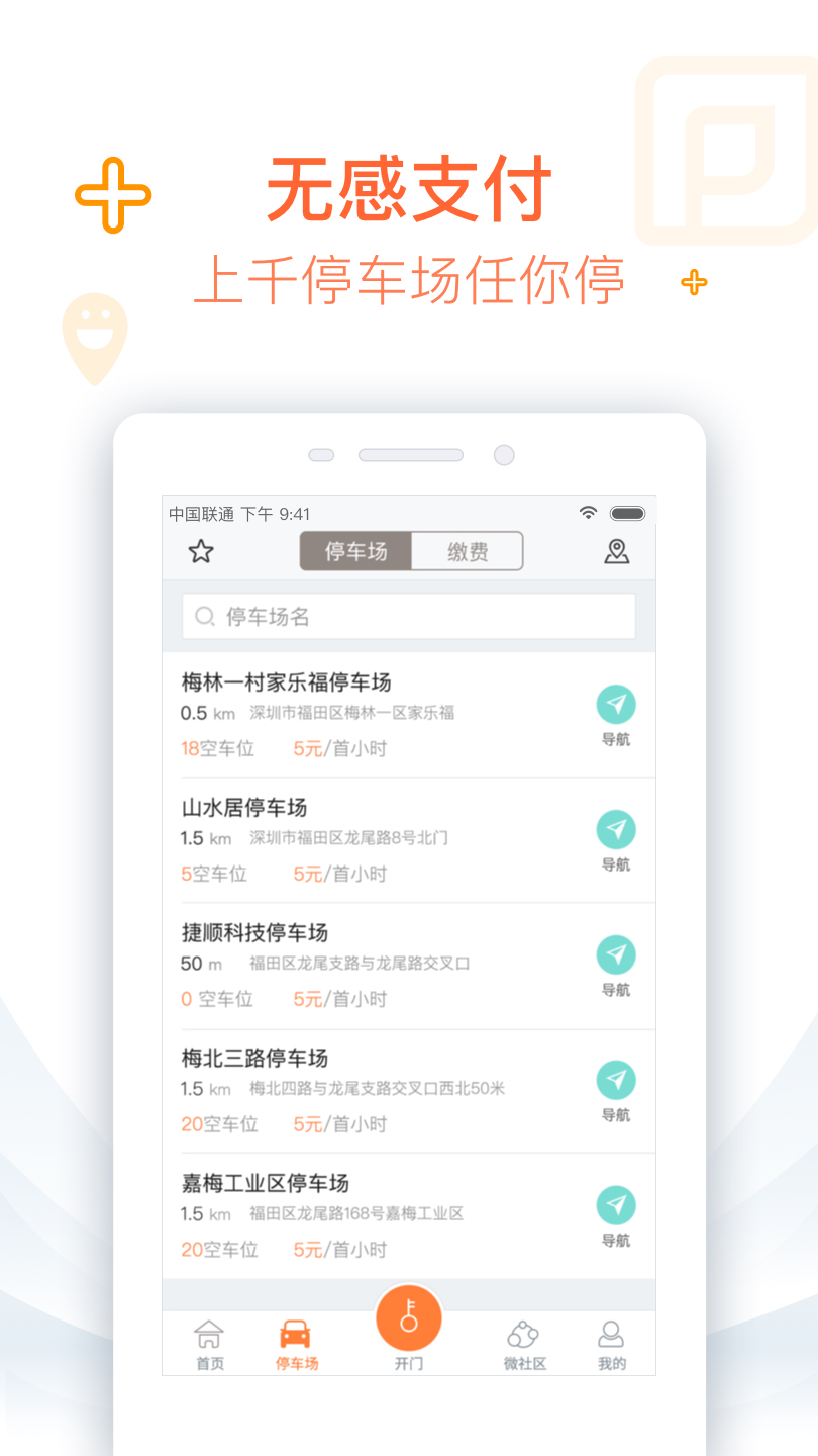 捷生活下载介绍图