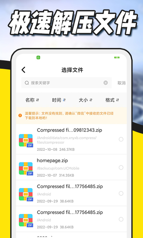 解压缩全能王app截图