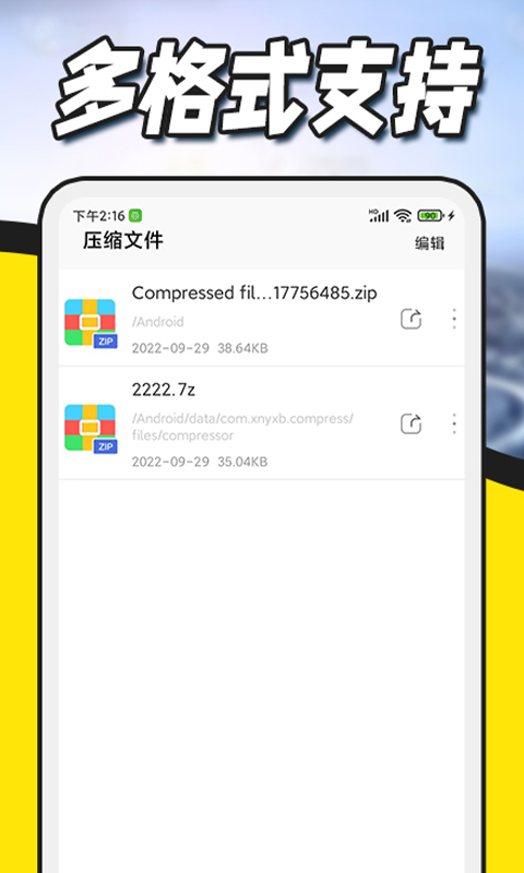 解压缩全能王app截图