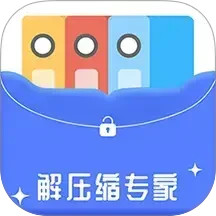 解压缩专家