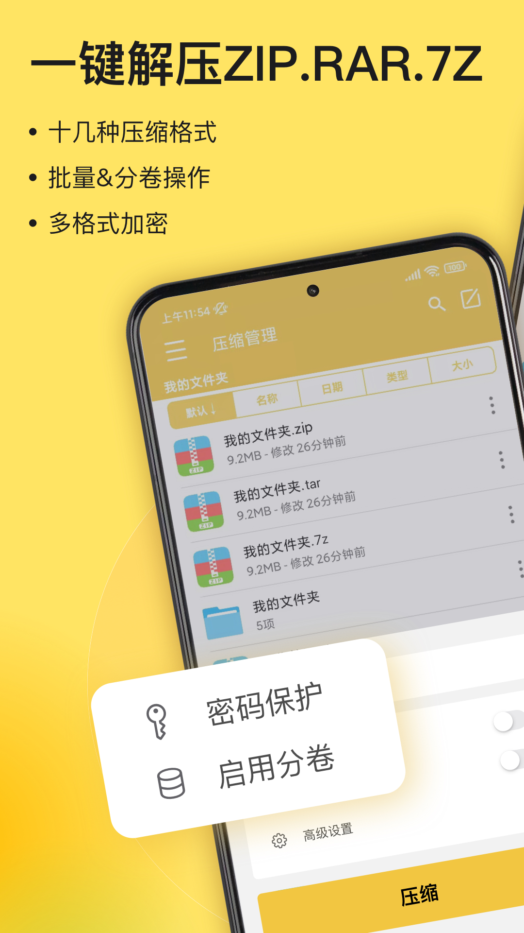 解压专家官方版 解压专家APP截图