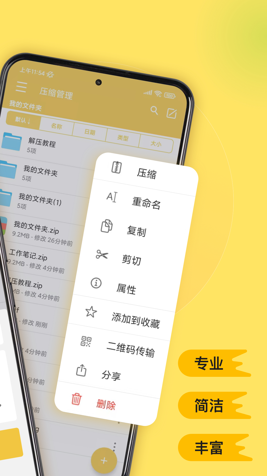 解压专家官方版 解压专家APP截图