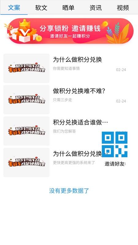 积分联盟2.0下载介绍图