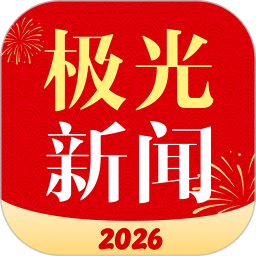 极光新闻 v8.5.3