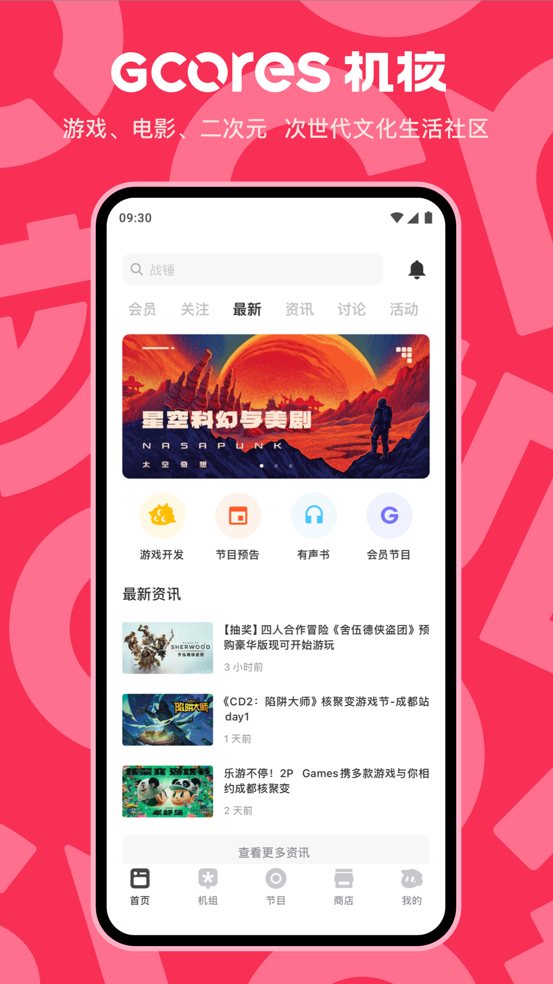 机核官方版 机核APP截图