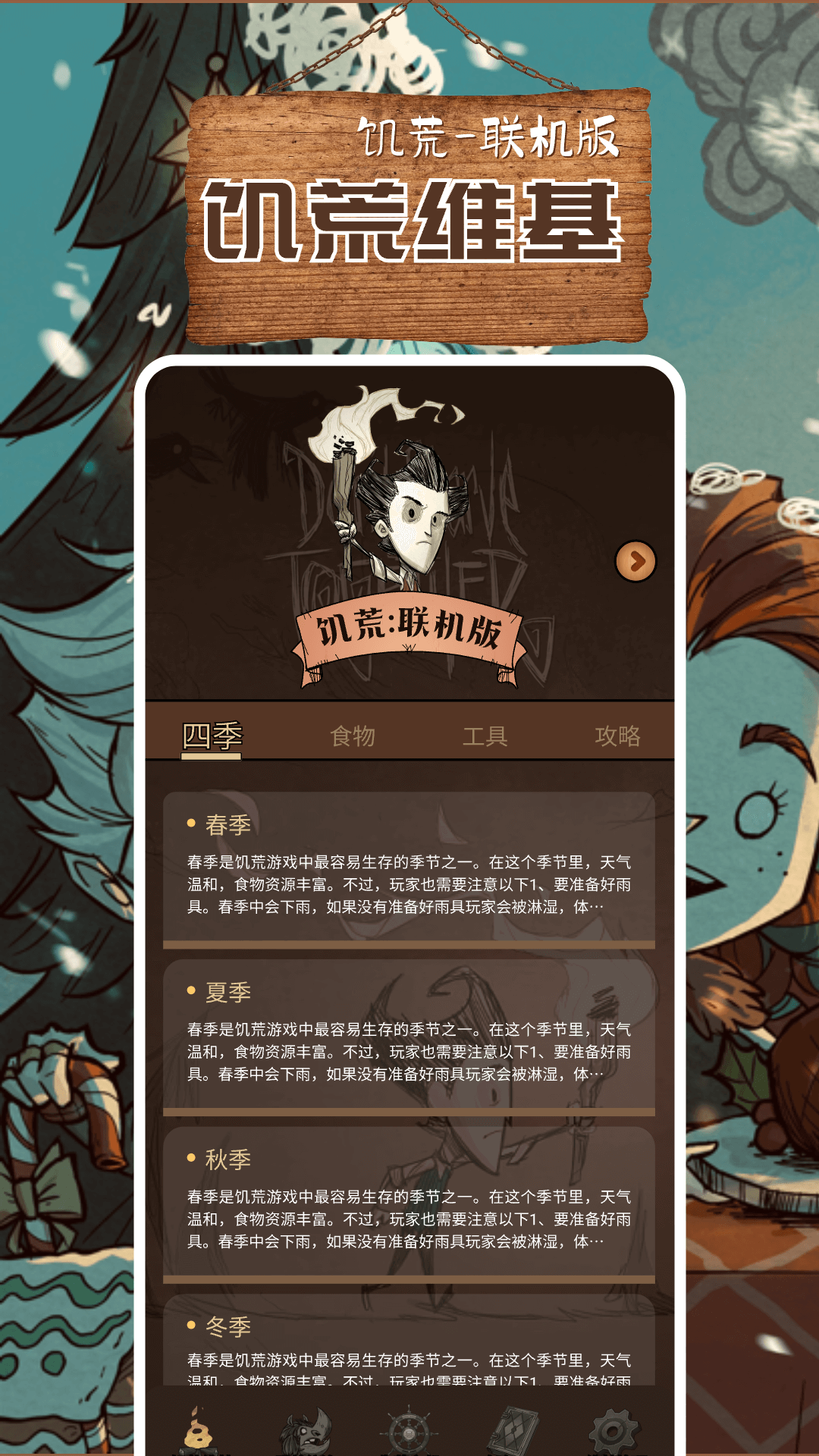 饥荒助手官方版 饥荒助手APP截图