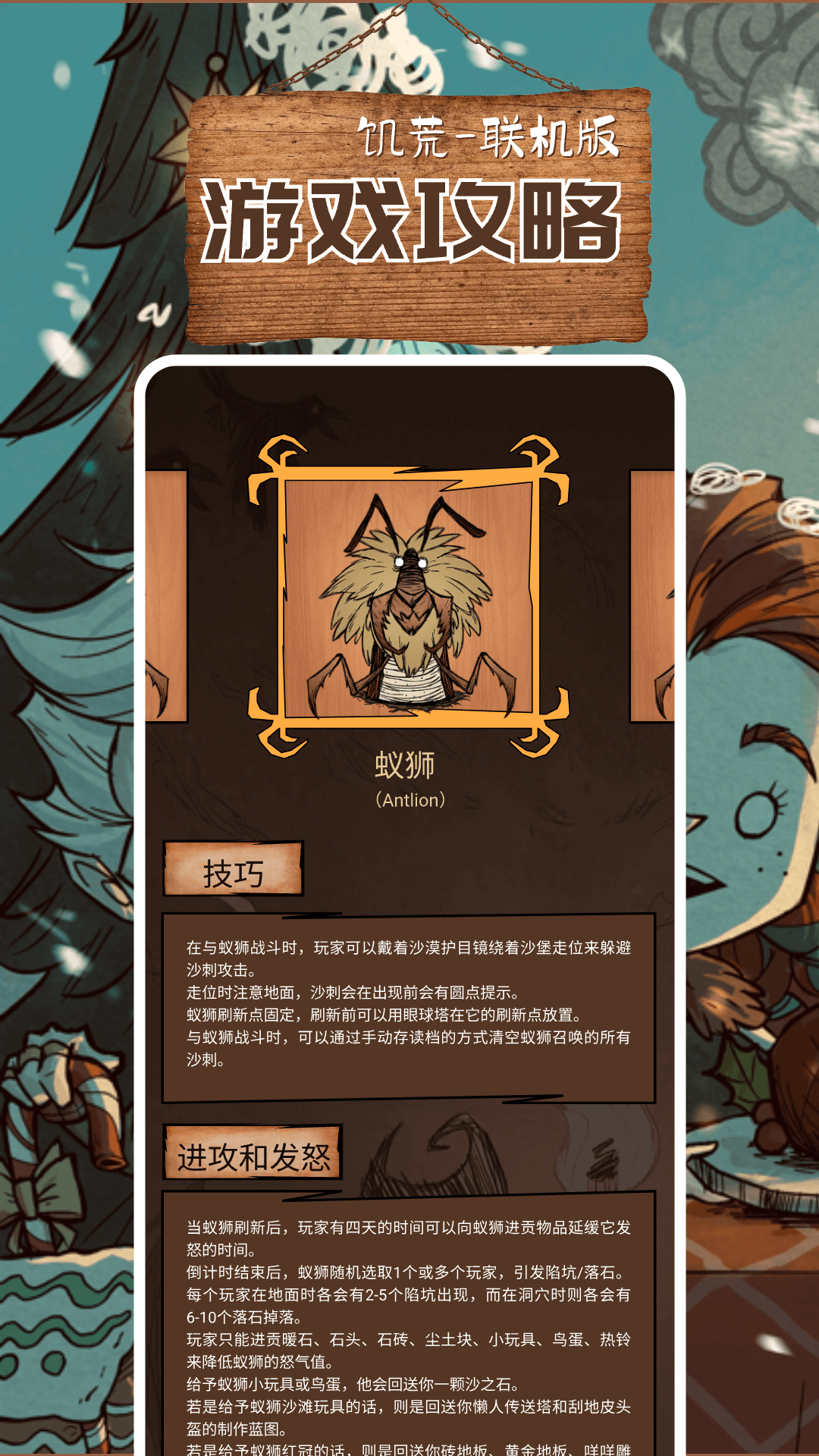饥荒助手官方版 饥荒助手APP截图