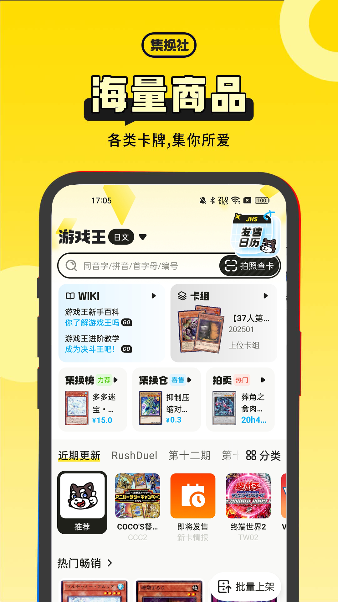 集换社下载介绍图