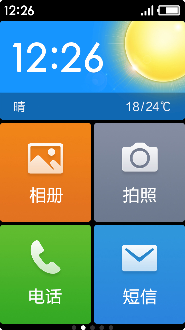 极简桌面官方版 极简桌面APP截图
