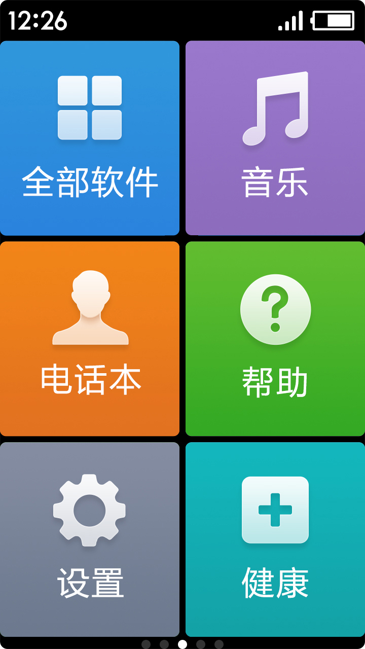 极简桌面官方版 极简桌面APP截图