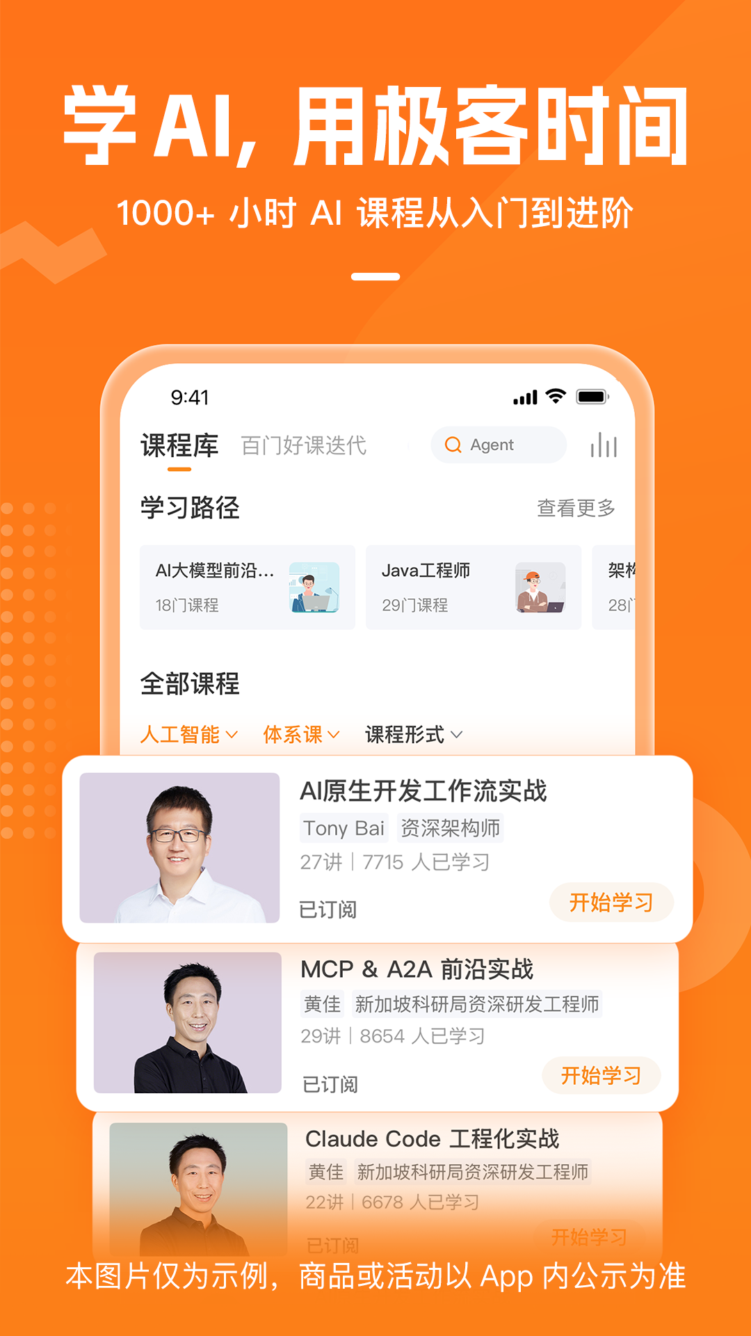 极客时间app截图