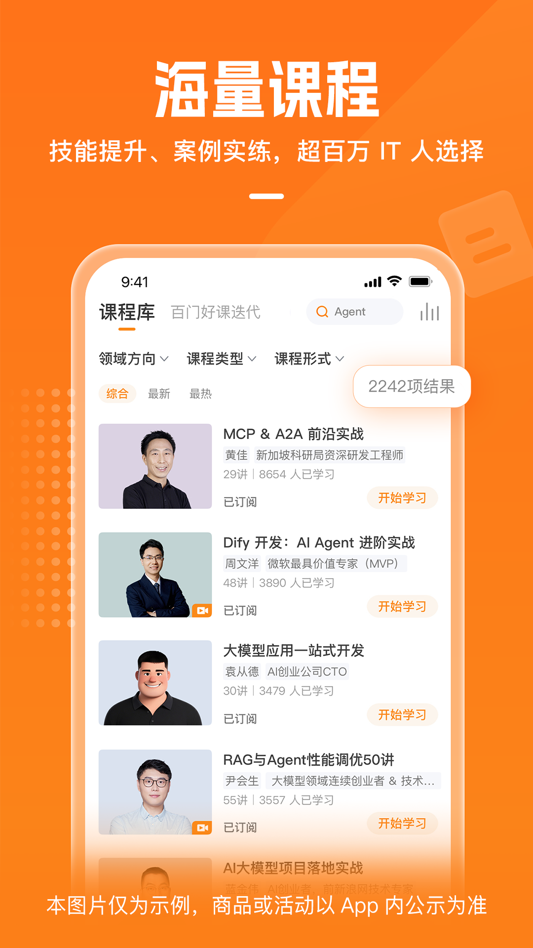 极客时间app截图