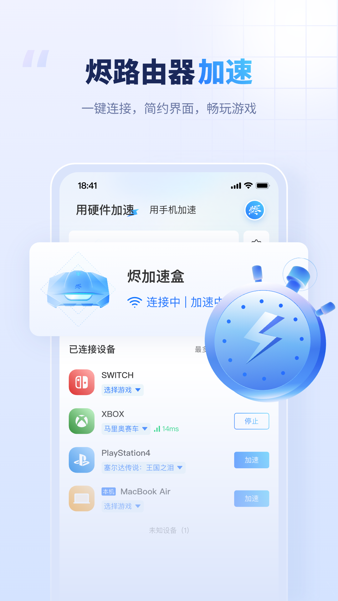 烬电竞路由官方版 烬电竞路由APP截图