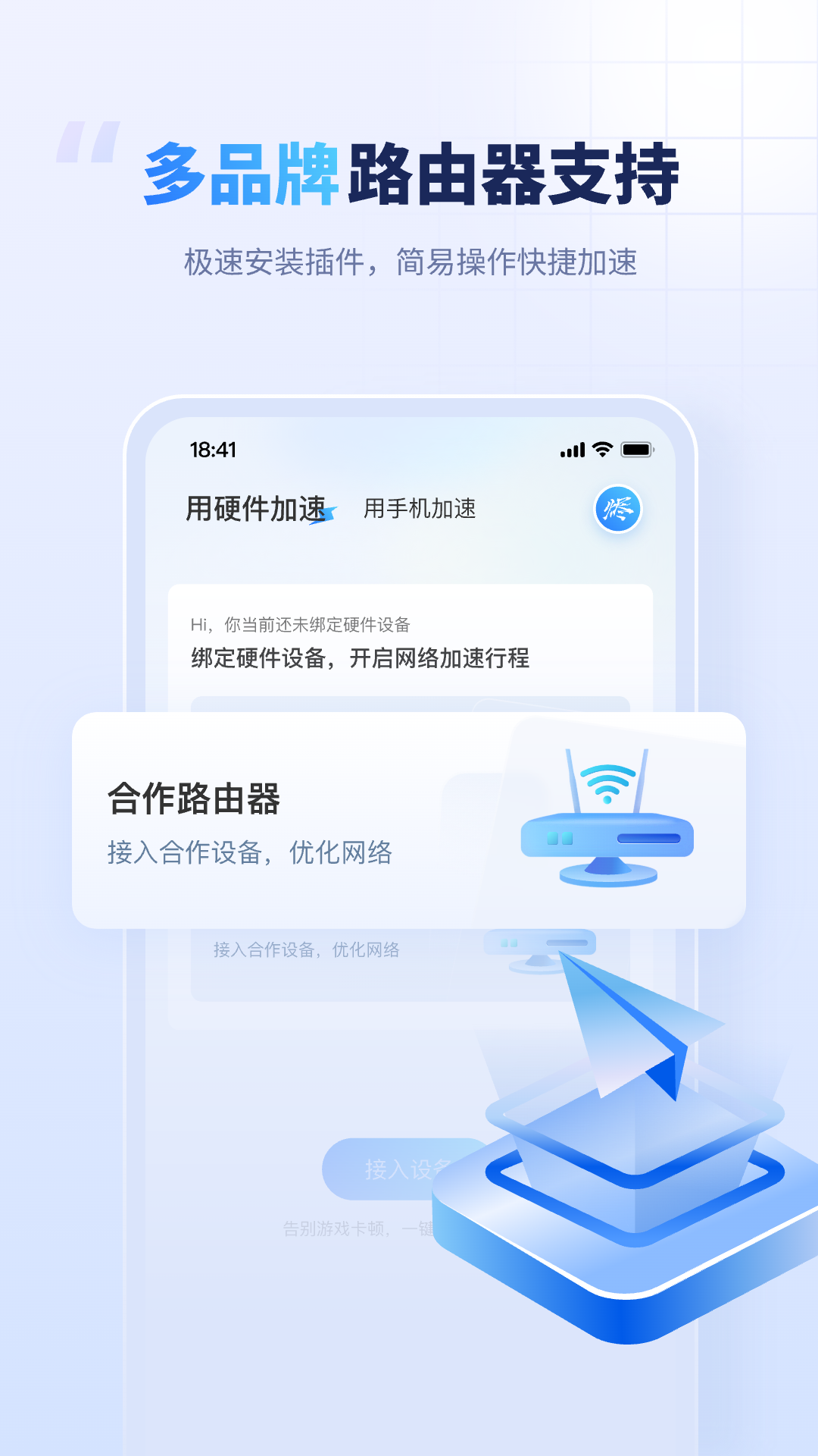 烬电竞路由官方版 烬电竞路由APP截图
